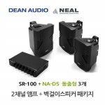 DEAN SR-100 미니 앰프 NA-D5 벽걸이 스피커 3개 세트 매장 카페 강의실 업소용 음향 패키지