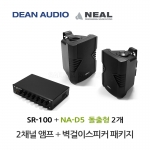 DEAN SR-100 미니 앰프 NA-D5 벽걸이 스피커 2개 세트 매장 카페 강의실 업소용 음향 패키지