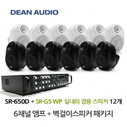 DEAN SR-650D 6채널 앰프 SR-G5WP 실내 외부 겸용 벽걸이 스피커 12개 세트 매장 카페 강의실 업소용 음향 패키지