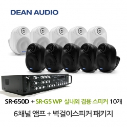 DEAN SR-650D 6채널 앰프 SR-G5WP 실내 외부 겸용 벽걸이 스피커 10개 세트 매장 카페 강의실 업소용 음향 패키지