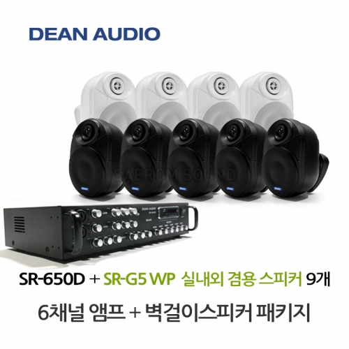 DEAN SR-650D 6채널 앰프 SR-G5WP 실내 외부 겸용 벽걸이 스피커 9개 세트 매장 카페 강의실 업소용 음향 패키지