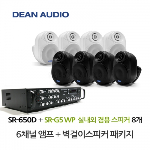 DEAN SR-650D 6채널 앰프 SR-G5WP 실내 외부 겸용 벽걸이 스피커 8개 세트 매장 카페 강의실 업소용 음향 패키지