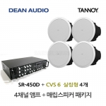 DEAN SR-450D 4채널 USB 앰프 TANNOY CVS 6 탄노이 실링 스피커 4개 세트 음향패키지