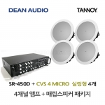 DEAN SR-450D 4채널 USB 앰프 TANNOY CVS 4 MICRO 탄노이 실링 스피커 4개 세트 음향패키지