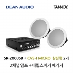 DEAN SR-200USB 2채널 소형 USB 앰프 TANNOY CVS 4 MICRO 탄노이 실링 스피커 2개 세트 음향패키지