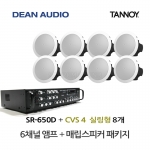 DEAN SR-65D 6채널 USB 앰프 TANNOY CVS 4 탄노이 실링 스피커 8개 세트 음향패키지