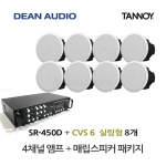 DEAN SR-450D 4채널 USB 앰프 TANNOY CVS 6 탄노이 실링 스피커 8개 세트 음향패키지