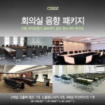 회의실 음향패키지 CSS02 SR-300USB 2채널 고출력 앰프 1개 SR-G6WP 노출형 스피커 4개 BK-4200 4채널 무선마이크 1개