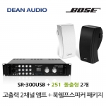 DEAN SR-300USB 2채널 고출력 앰프 BOSE 251 고출력 방수형 스피커 2개 세트 보스 음향패키지