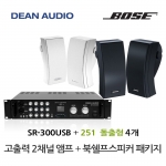 DEAN SR-300USB 2채널 고출력 앰프 BOSE 251 고출력 방수형 스피커 4개 세트 보스 음향패키지