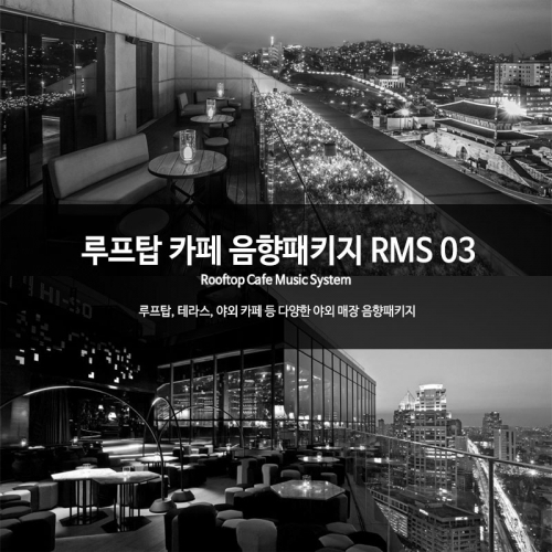 루프탑 테라스 야외 카페 음향패키지 RMS03 앰프1개  스피커2개