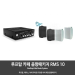 루프탑 테라스 야외 카페 음향패키지 RMS10 앰프1개  스피커4개