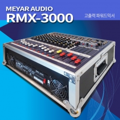 MEYAR AUDIO RMX-3000 1600 X 2CH 고출력파워드 믹서