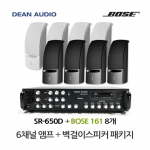 보스 161 딘오디오 SR-650D 6채널 매장용앰프 보스스피커 8개