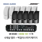 보스 161 딘오디오 SR-650D 6채널 매장용앰프 보스스피커 11개