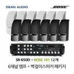 보스 161 딘오디오 SR-650D 6채널 매장용앰프 보스스피커 12개