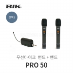 무선마이크 BIK PRO50 2채널 충전무선마이크