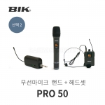 무선마이크 BIK PRO50 2채널 충전무선마이크