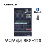 카날스 BKG-120 전문가용 12채널 오디오믹서 USB 블루투스 라이브믹서