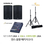 무용실 댄스음향패키지 KANALS ATR-1080 CLUB XS6 D15