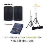 무용실 댄스음향패키지 KANALS ATR-1290 CLUB XS6 D16