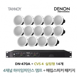 TANNOY 매장 카페 음향패키지 4채널 앰프 DENON DN-470A + 탄노이 CVS4 실링스피커 14개