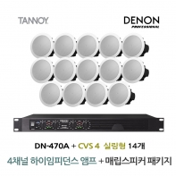 TANNOY 매장 카페 음향패키지 4채널 앰프 DENON DN-470A + 탄노이 CVS4 실링스피커 14개