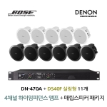 BOSE 음향패키지 4채널 앰프 DENON DN-470A + 보스 DS40F 스피커 11EA