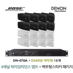 BOSE 음향패키지 4채널 앰프 DENON DN-470A + 보스 DS40SE 스피커 16EA