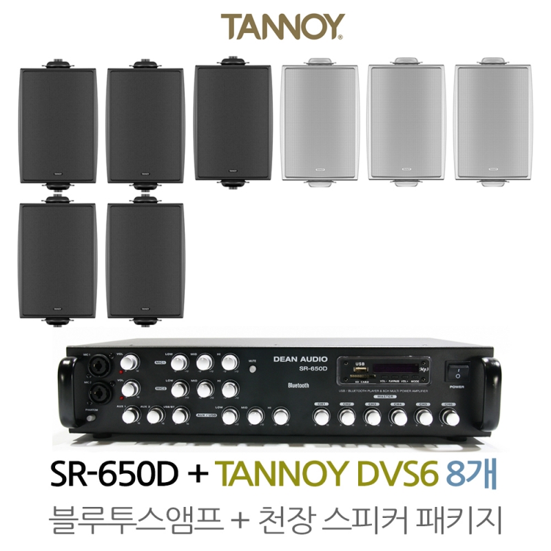 탄노이 벽부형스피커 DVS6 8개 SR-650D 상업용 음향패키지