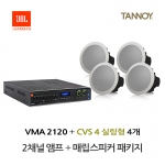 탄노이 실링스피커 CVS4 4개 JBL앰프 VMA2120 음향패키지