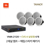 탄노이 실링스피커 CVS4 6개 JBL앰프 VMA2120 음향패키지