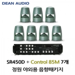 정원스피커 야외스피커패키지 SR-450D 앰프 CONTROL85M 정원스피커 7개