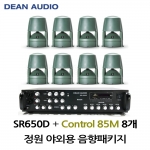 정원스피커 야외스피커패키지 SR-650D 앰프 CONTROL85M 정원스피커 8개