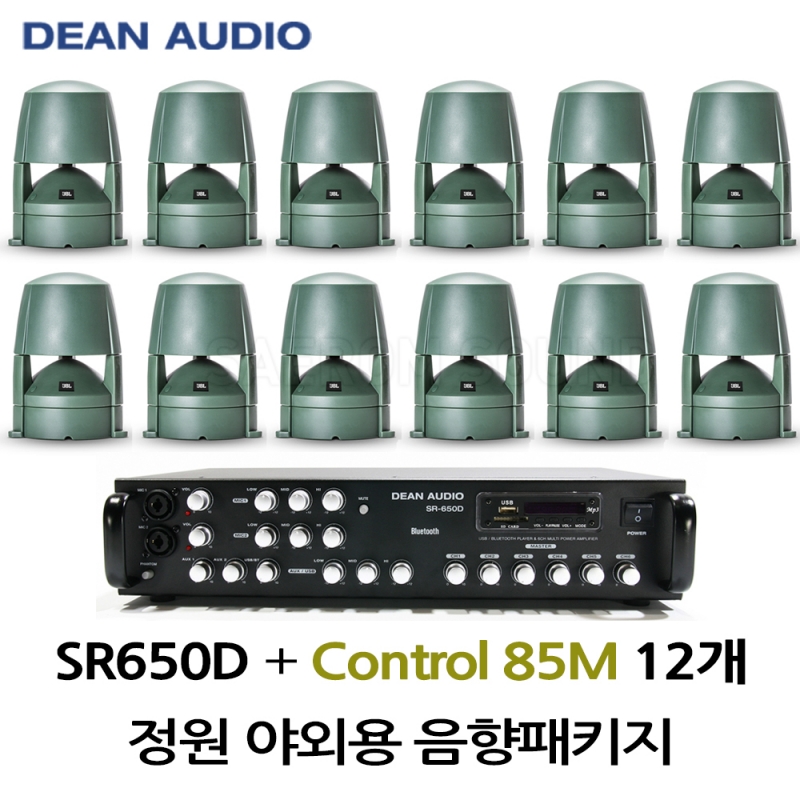 정원스피커 야외스피커패키지 SR-650D 앰프 CONTROL85M 정원스피커 12개