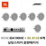 JBL실링스피커패키지 IZA190HZ 보스앰프  JBL 8128 6개