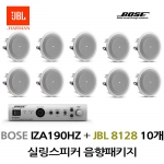 JBL실링스피커패키지 IZA190HZ 보스앰프  JBL 8128 10개