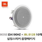 JBL실링스피커패키지 IZA190HZ 보스앰프  JBL 8128 10개