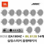 JBL실링스피커패키지 IZA190HZ 보스앰프  JBL 8128 14개