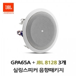 JBL실링스피커패키지 GPA-65A 앰프 JBL 8128 3개