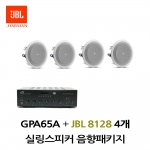 JBL실링스피커패키지 GPA-65A 앰프 JBL 8128 4개