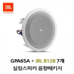 JBL실링스피커패키지 GPA-65A 앰프 JBL 8128 7개