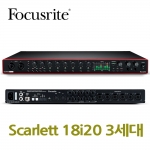 Focusrite Scarlett 18i20 3세대  오디오인터페이스