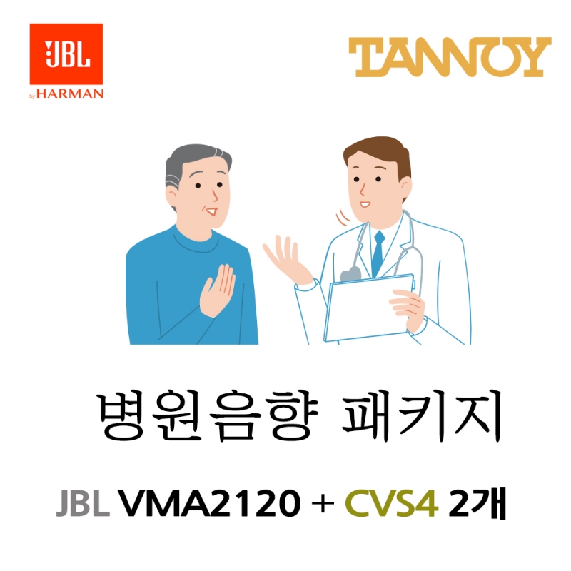 TANNOY 병원 음향패키지 JBL 파워앰프 VMA-2120 + 탄노이 CVS4 실링스피커 2개