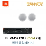 TANNOY 병원 음향패키지 JBL 파워앰프 VMA-2120 + 탄노이 CVS4 실링스피커 2개