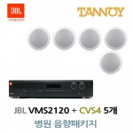 TANNOY 병원 음향패키지 JBL 파워앰프 VMA-2120 + 탄노이 CVS4 실링스피커 5개