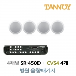 TANNOY 병원 음향패키지 4채널 앰프 SR-450D + 탄노이 CVS4 실링스피커 4개