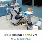 TANNOY 병원 음향패키지 4채널 앰프 SR-450D + 탄노이 CVS4 실링스피커 7개