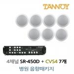 TANNOY 병원 음향패키지 4채널 앰프 SR-450D + 탄노이 CVS4 실링스피커 7개