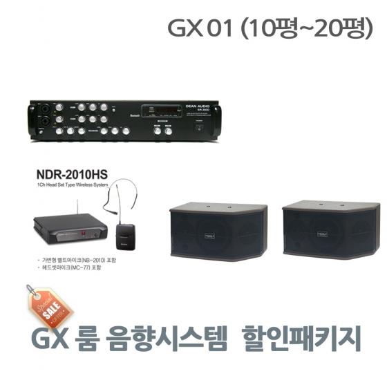 GX룸 음향패키지 앰프 스피커 무선마이크 구성 10평~20평 - GX01